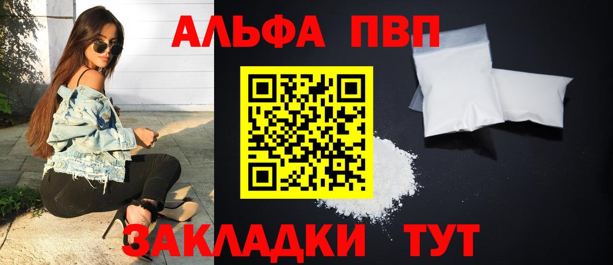 Alfa_PVP VHQ  где можно купить наркотик  Альфа ПВП СК  Вход с VPN  Боровичи  A-PVP Соль 