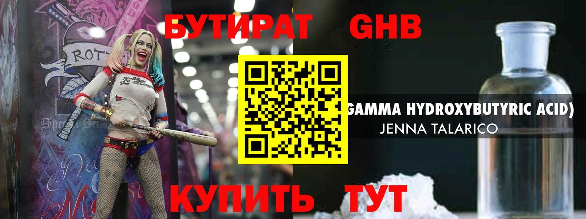 Боровичи  БУТИРАТ GHB  Вход с VPN 