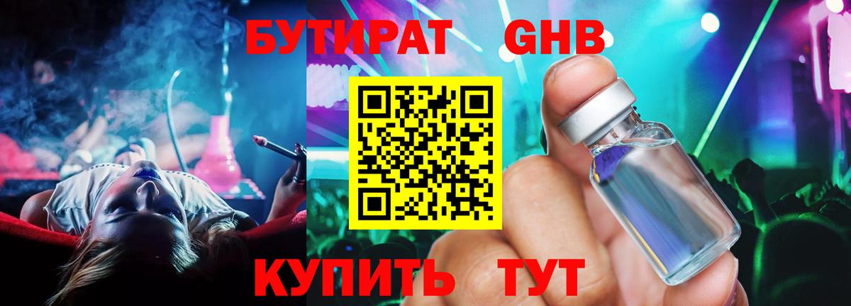 БУТИРАТ буратино Боровичи
