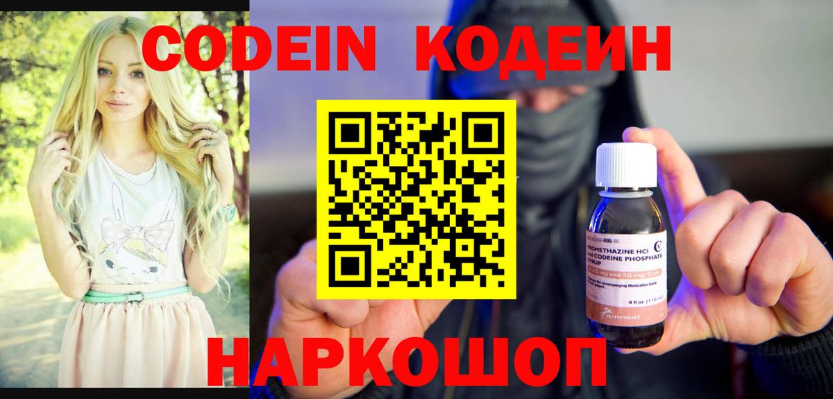 Кодеиновый сироп Lean напиток Lean (лин)  Кодеин напиток Lean (лин)  Вход с VPN  Боровичи 