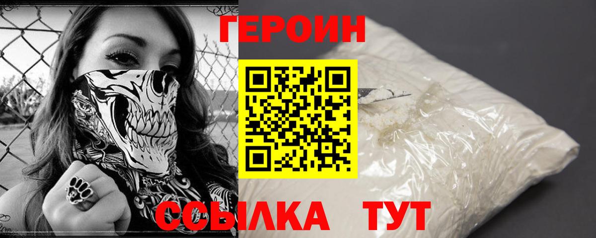ГЕРОИН белый Боровичи