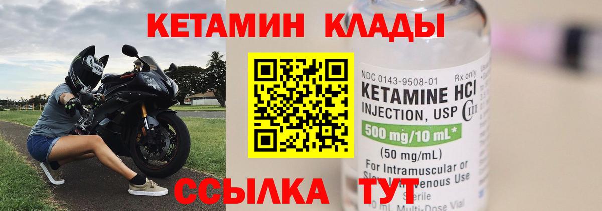 Кетамин ketamine  Вход с VPN  Боровичи 