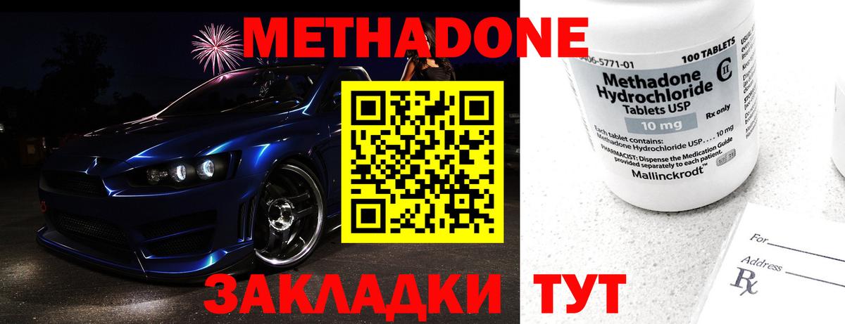 Метадон methadone Боровичи